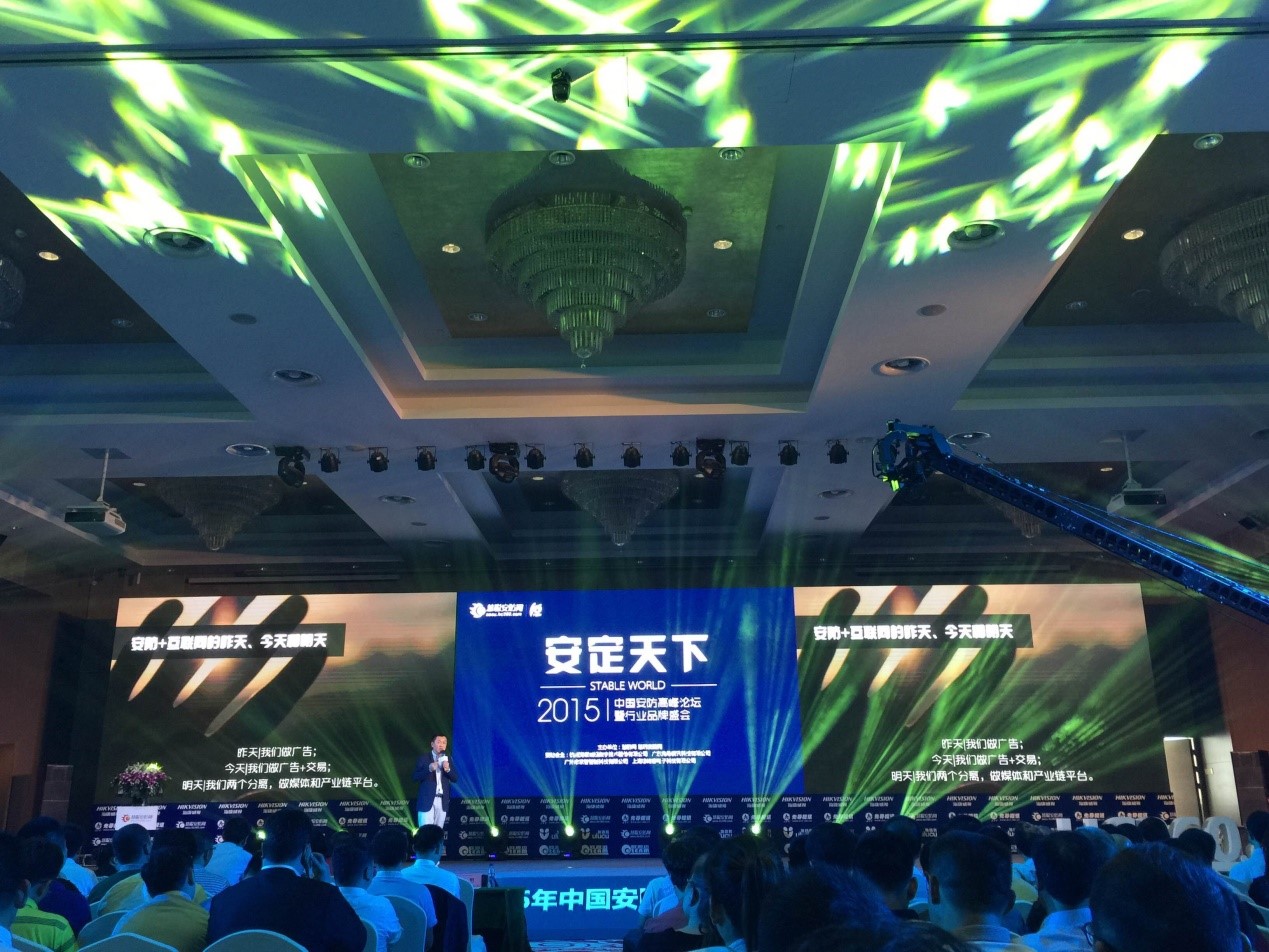 榮耀時刻：中安科股份、豪恩分獲“2015安防十大品牌獎”、 “2015防盜報警影響力品牌獎”