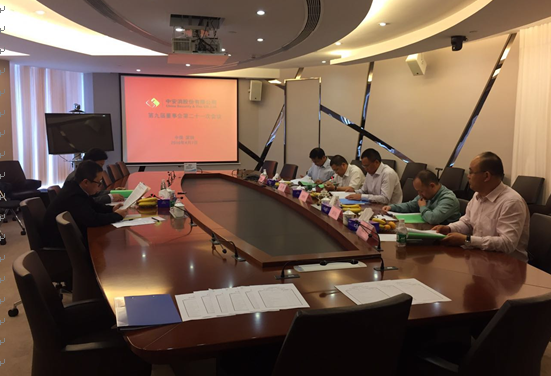 中安科股份召開(kāi)第九屆董事會(huì)第二十一次會(huì)議、第九屆監(jiān)事會(huì)第十六次會(huì)議