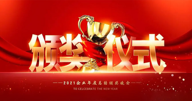 樹立榜樣，弘揚正氣——中安科股份“2021年度優(yōu)秀員工”表彰儀式特別報道