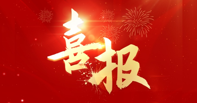 再創(chuàng)佳績(jī)｜中安科子公司中科智能中標(biāo)浙大邵逸夫醫(yī)院紹興院區(qū)項(xiàng)目，中標(biāo)金額逾1.2億元