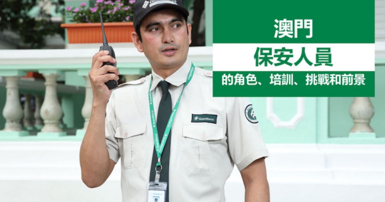 中安科子公司澳門衛(wèi)安：廣闊前景，持續(xù)進(jìn)步