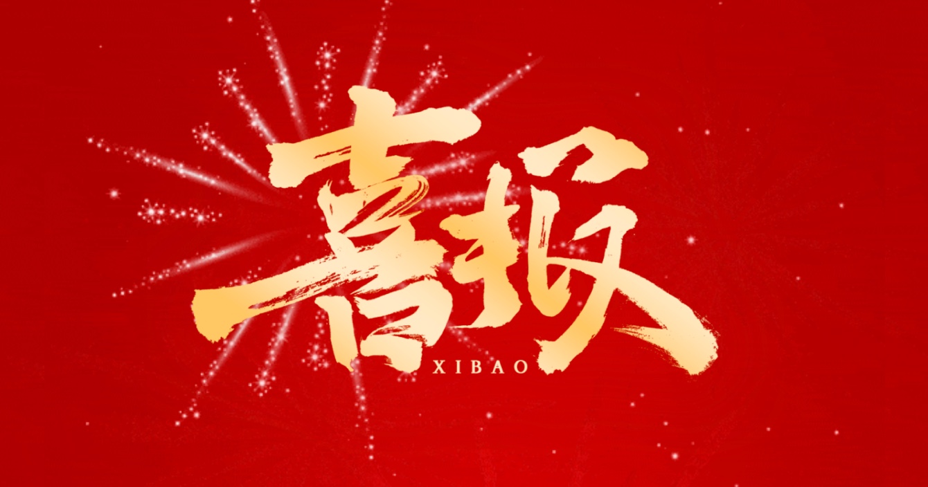 捷報(bào)頻傳｜中安科子公司深圳威大再中兩標(biāo)，彰顯品牌實(shí)力