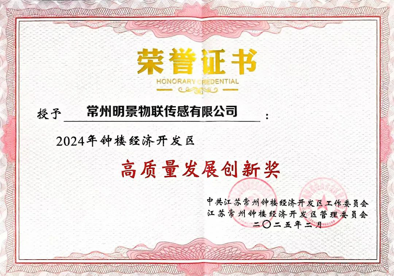 以質(zhì)為擎，向新而行｜中安科子公司常州明景榮膺“高質(zhì)量發(fā)展創(chuàng)新獎”